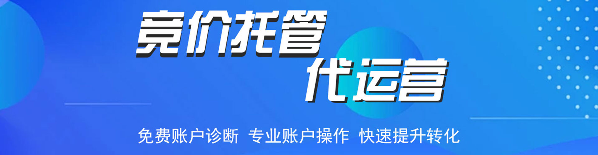 翼城信息流代理